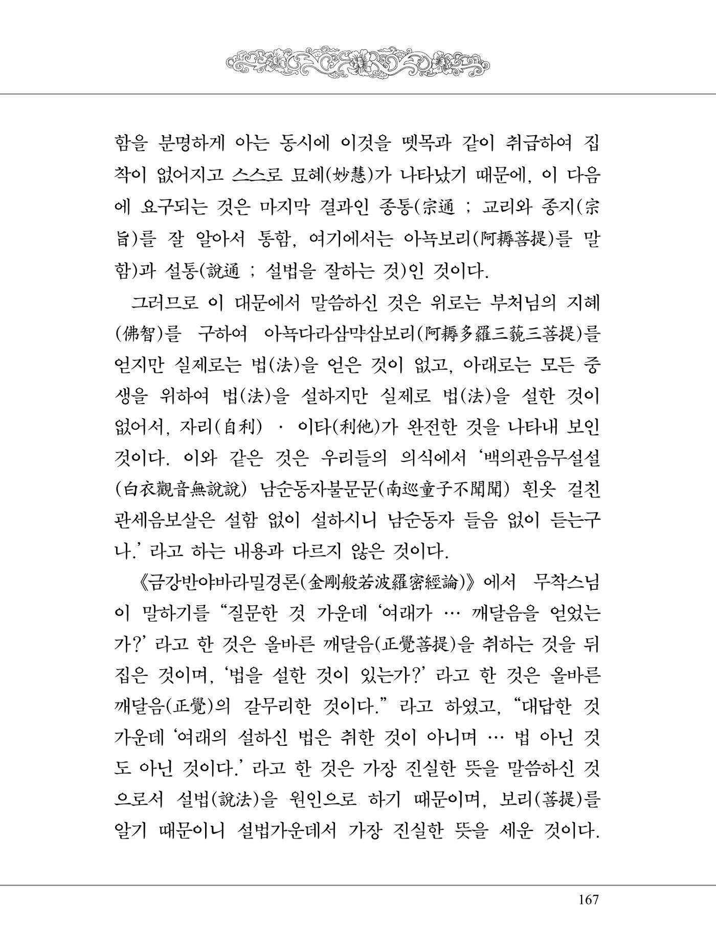 금강경 185페이지