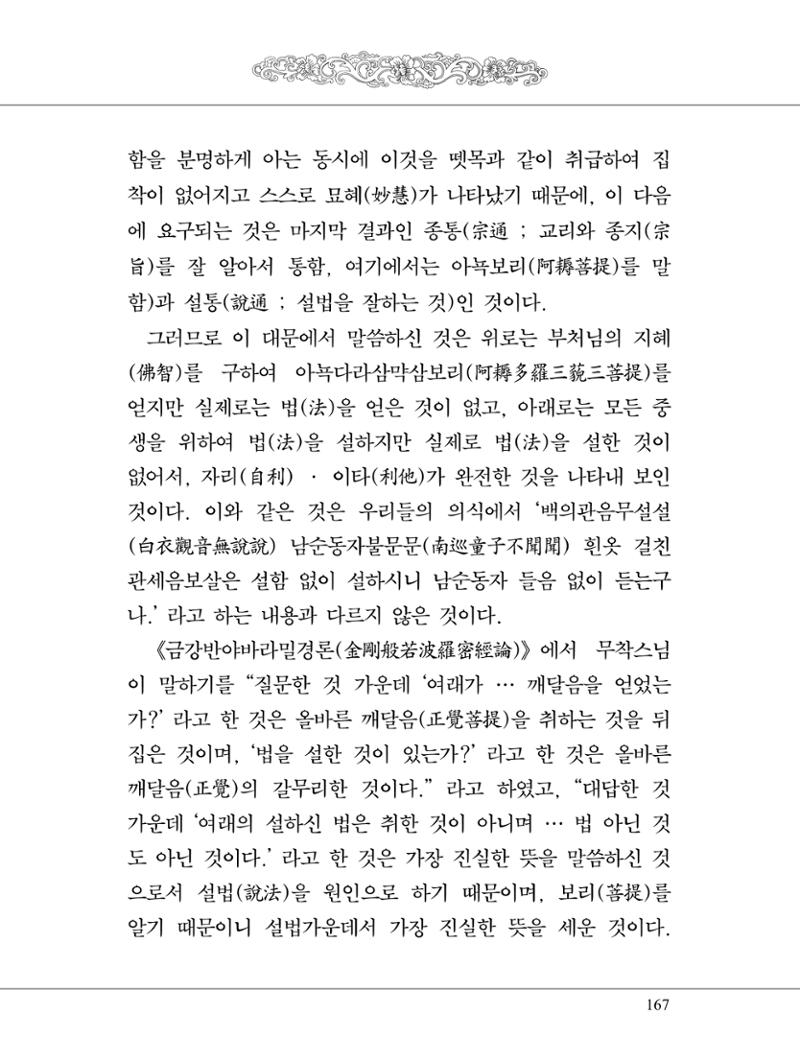 금강경 185페이지