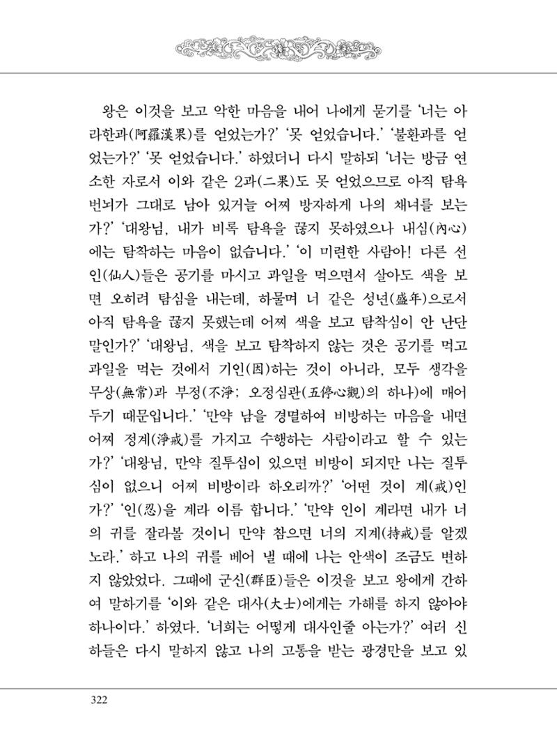 금강경 340페이지