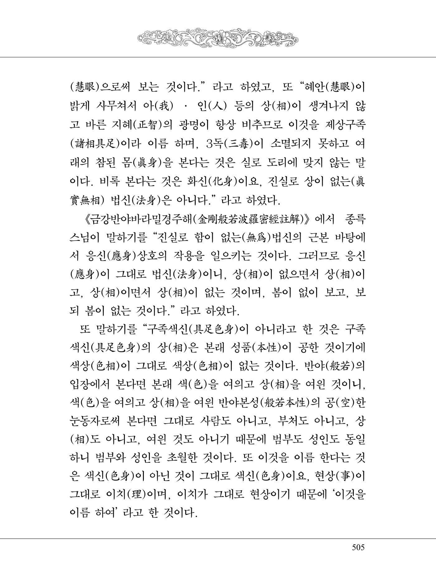 금강경 523페이지