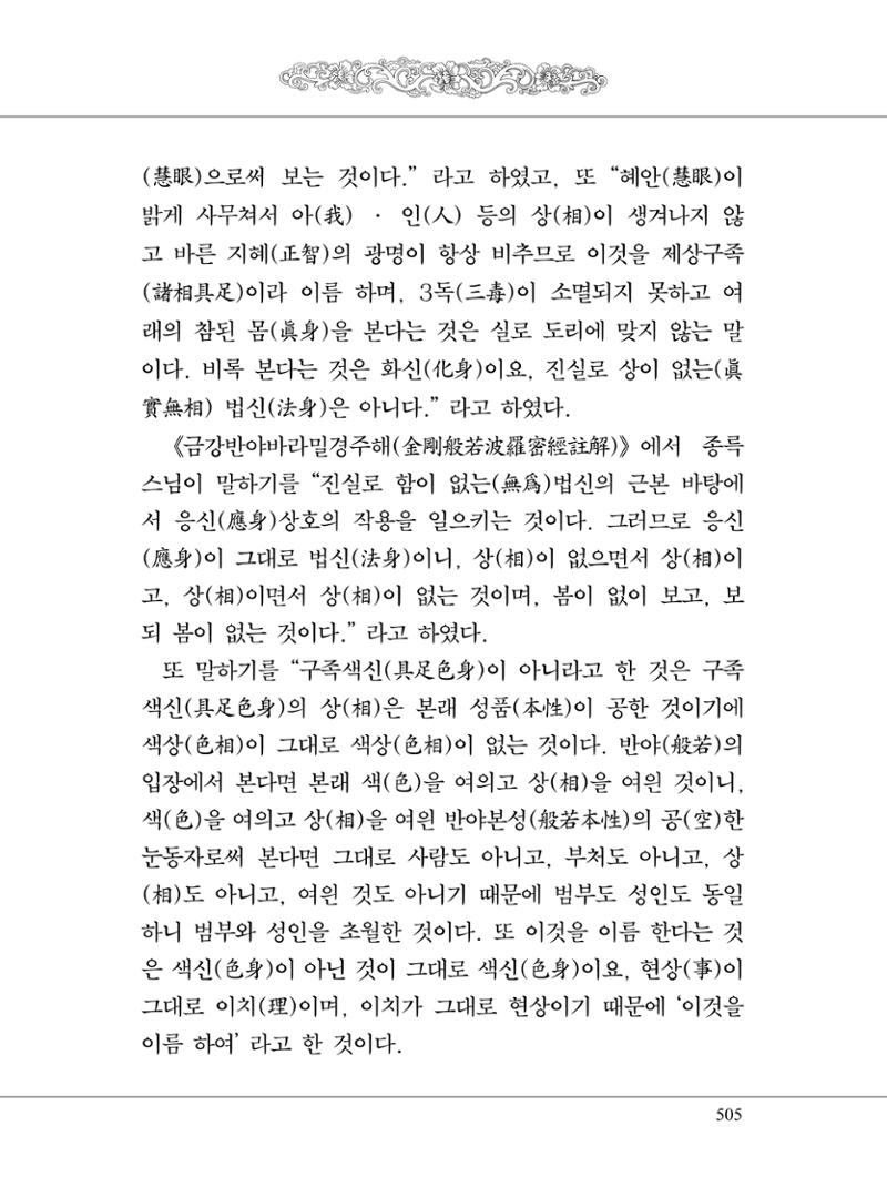 금강경 523페이지