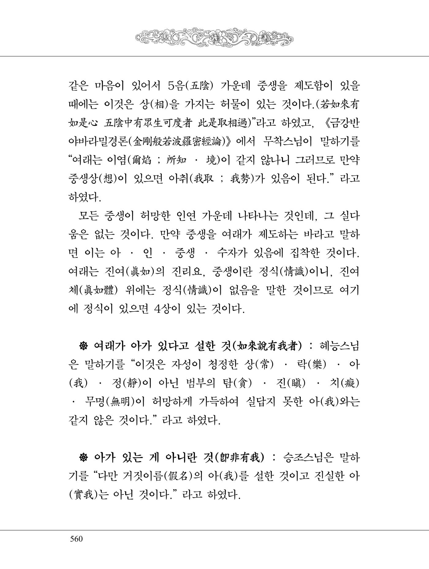 금강경 578페이지