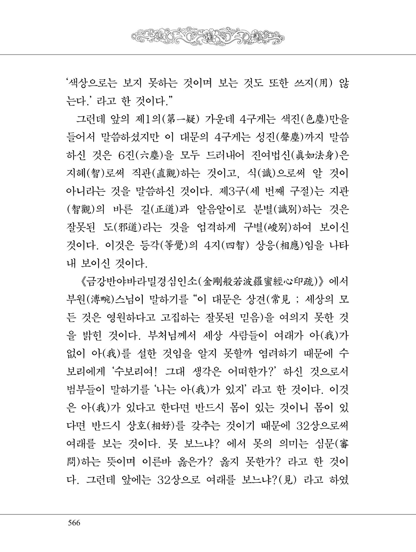 금강경 584페이지