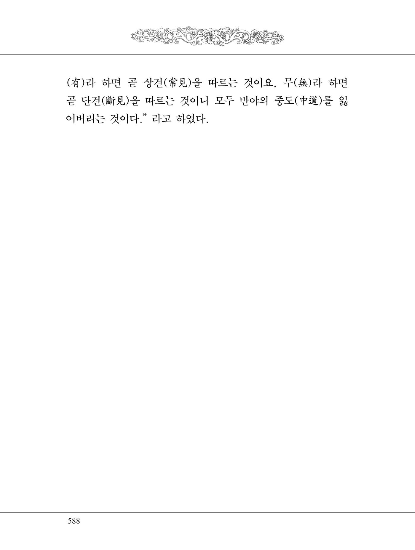금강경 606페이지