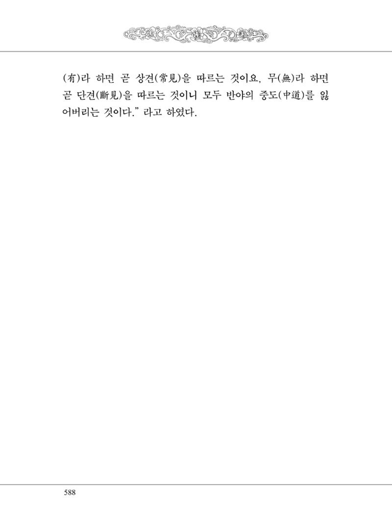 금강경 606페이지