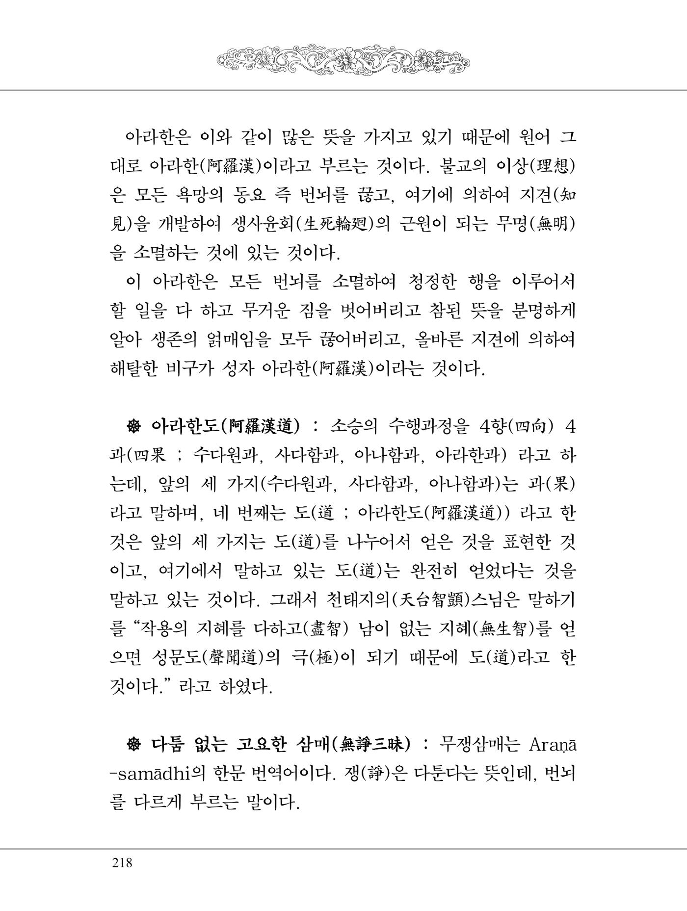 금강경 236페이지
