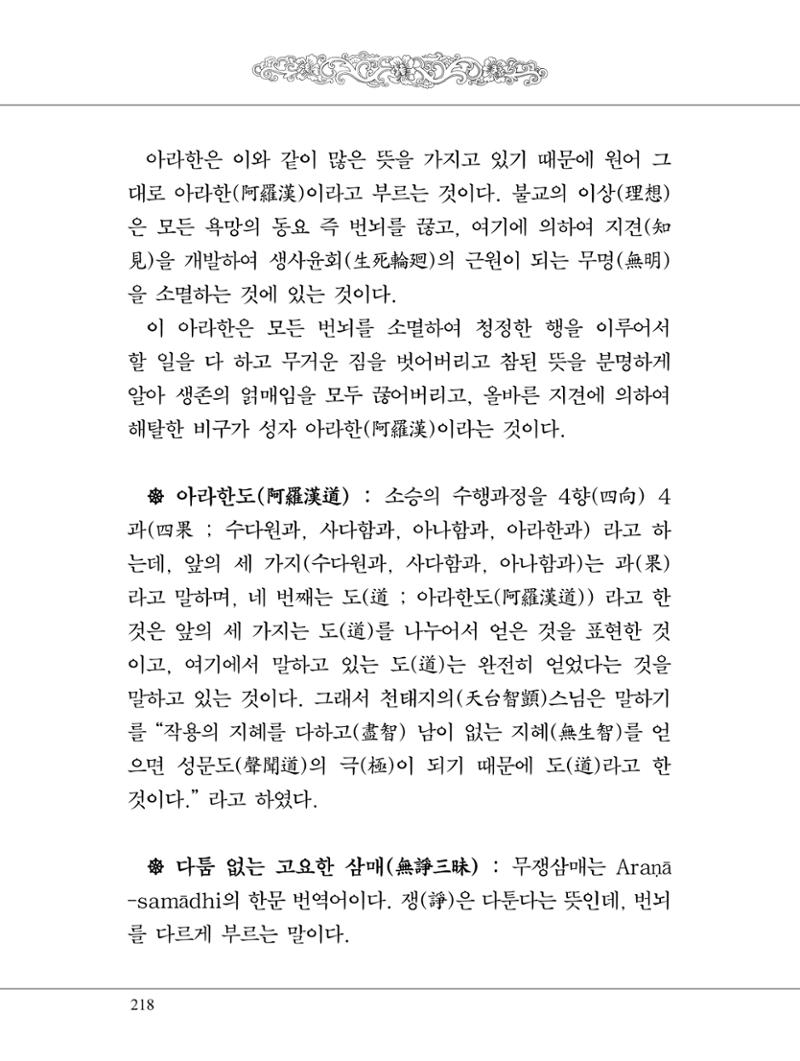 금강경 236페이지