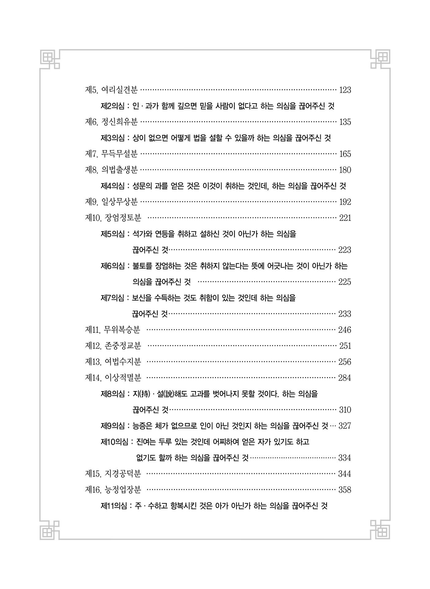 금강경 16페이지
