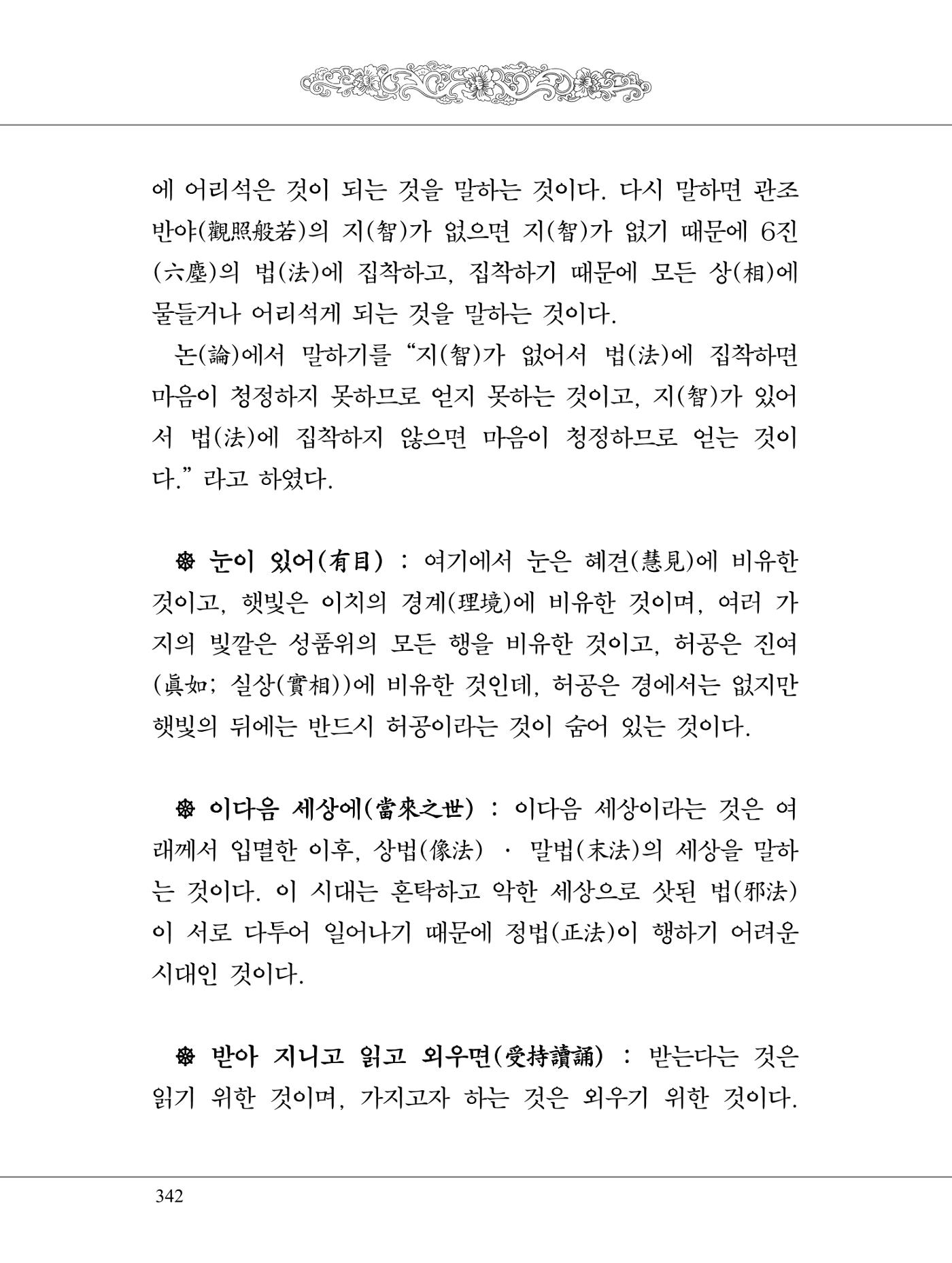 금강경 360페이지
