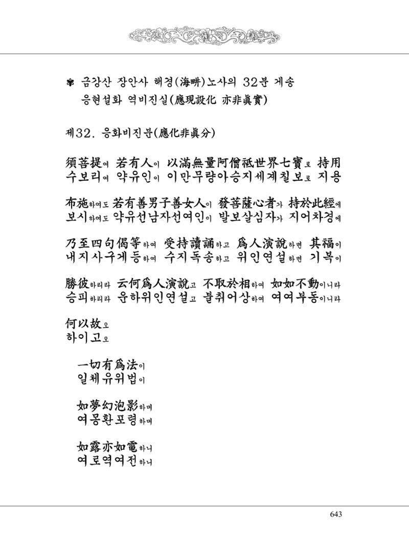 금강경 661페이지