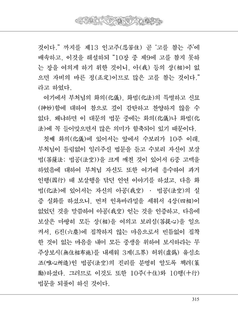 금강경 333페이지