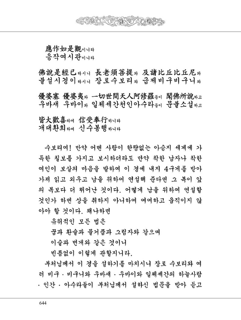 금강경 662페이지