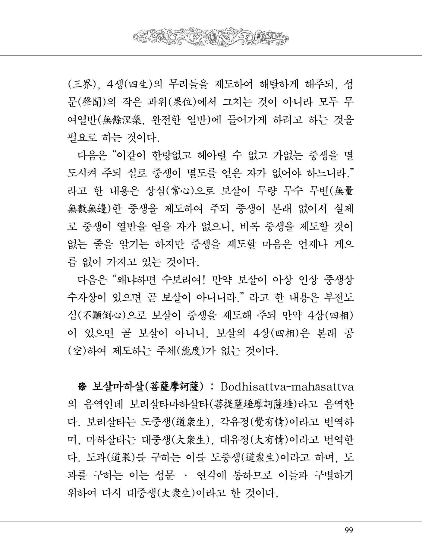 금강경 117페이지