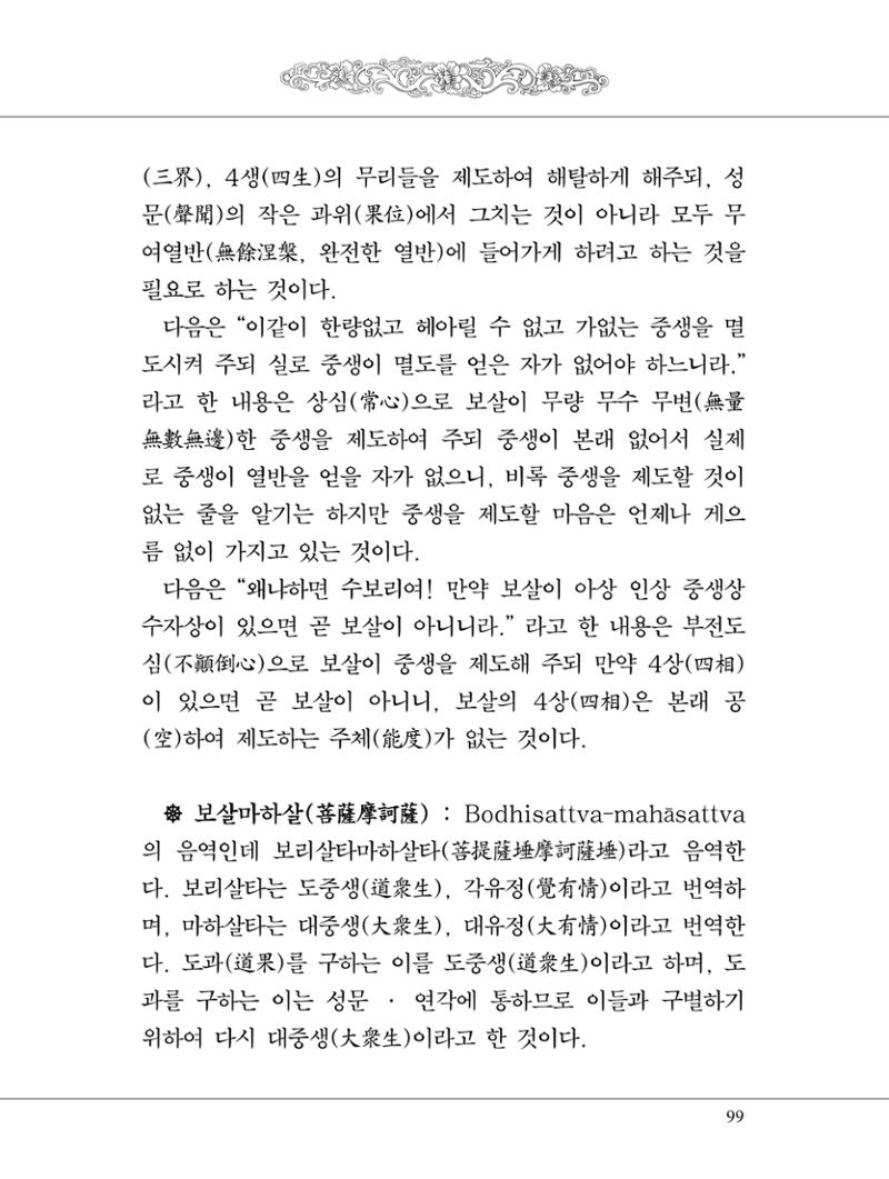 금강경 117페이지