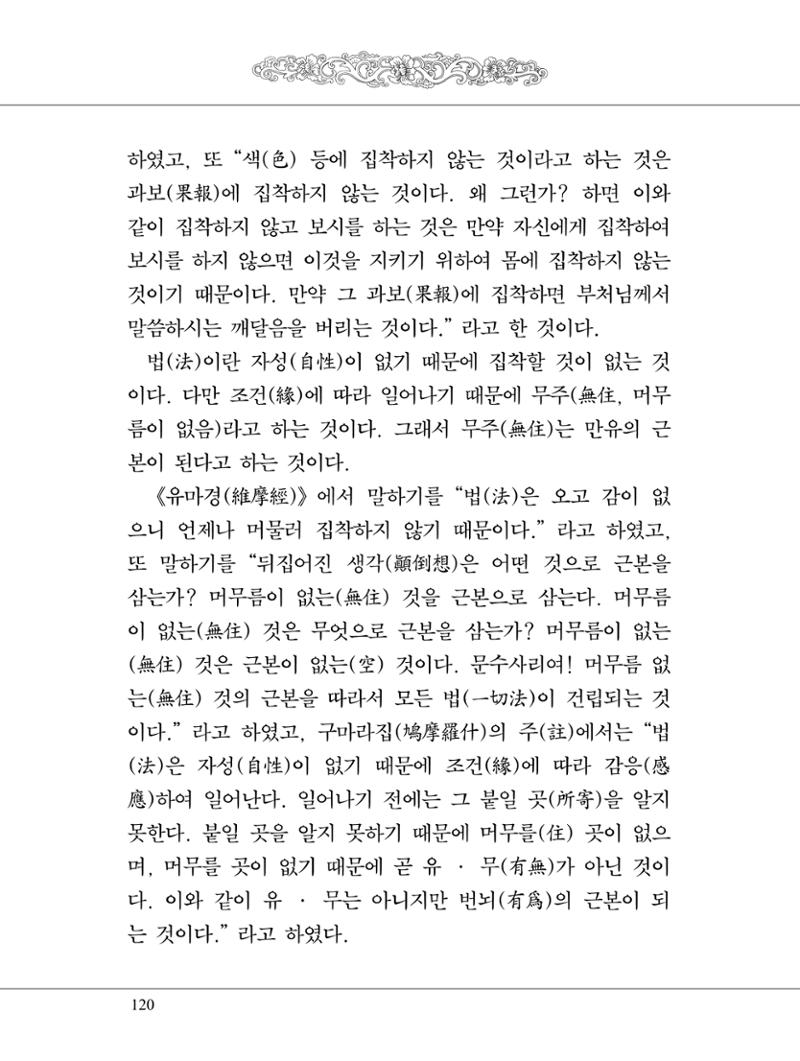 금강경 138페이지