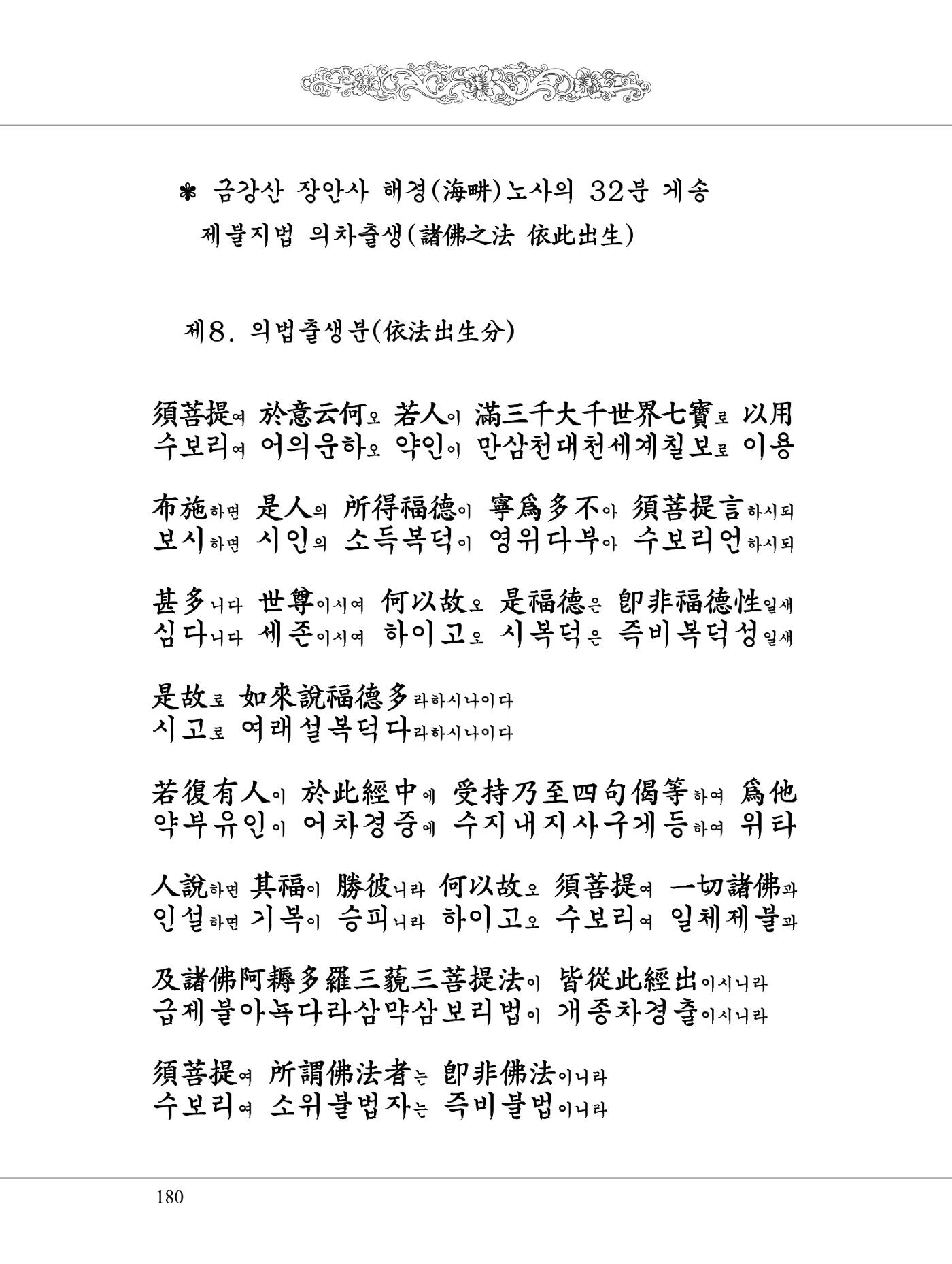금강경 198페이지