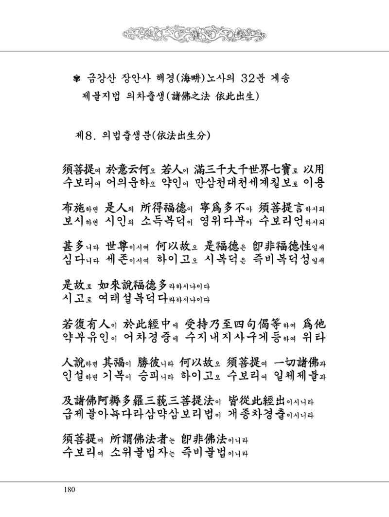 금강경 198페이지