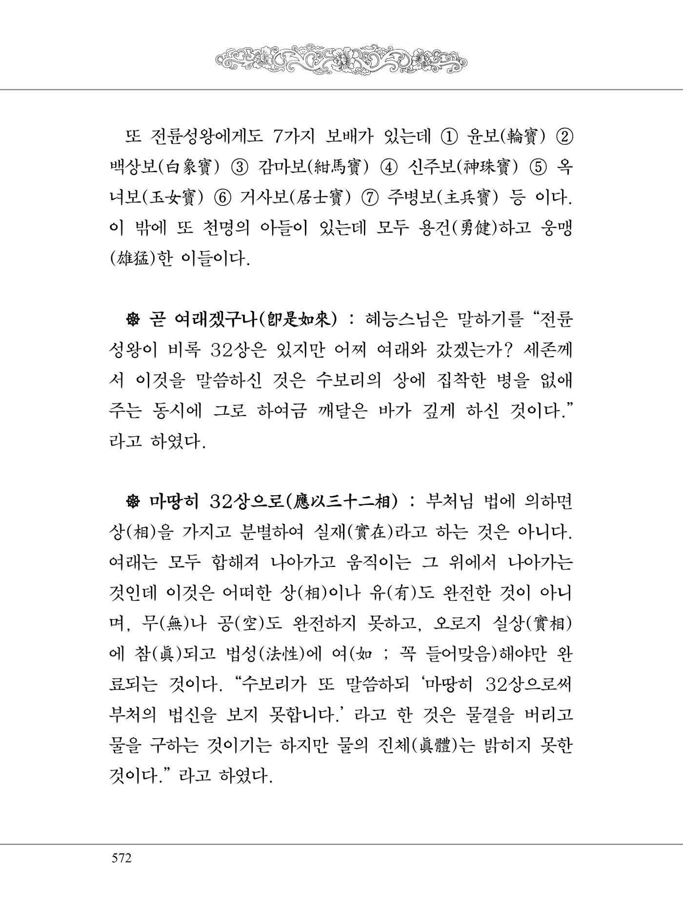 금강경 590페이지