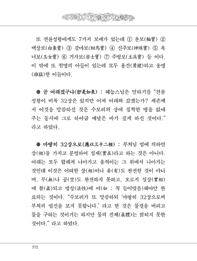 금강경 590페이지