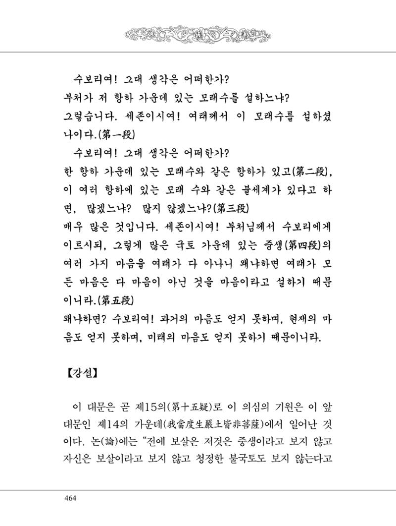 금강경 482페이지