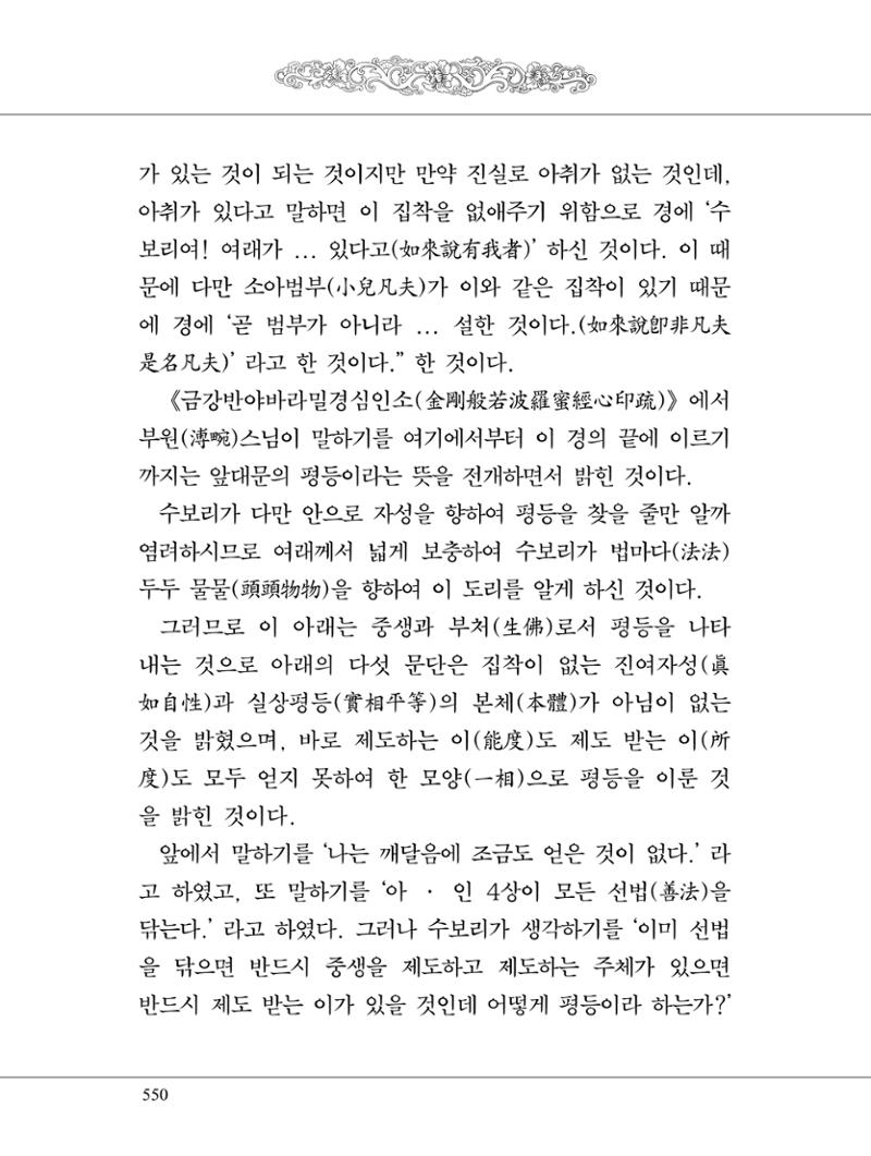 금강경 568페이지
