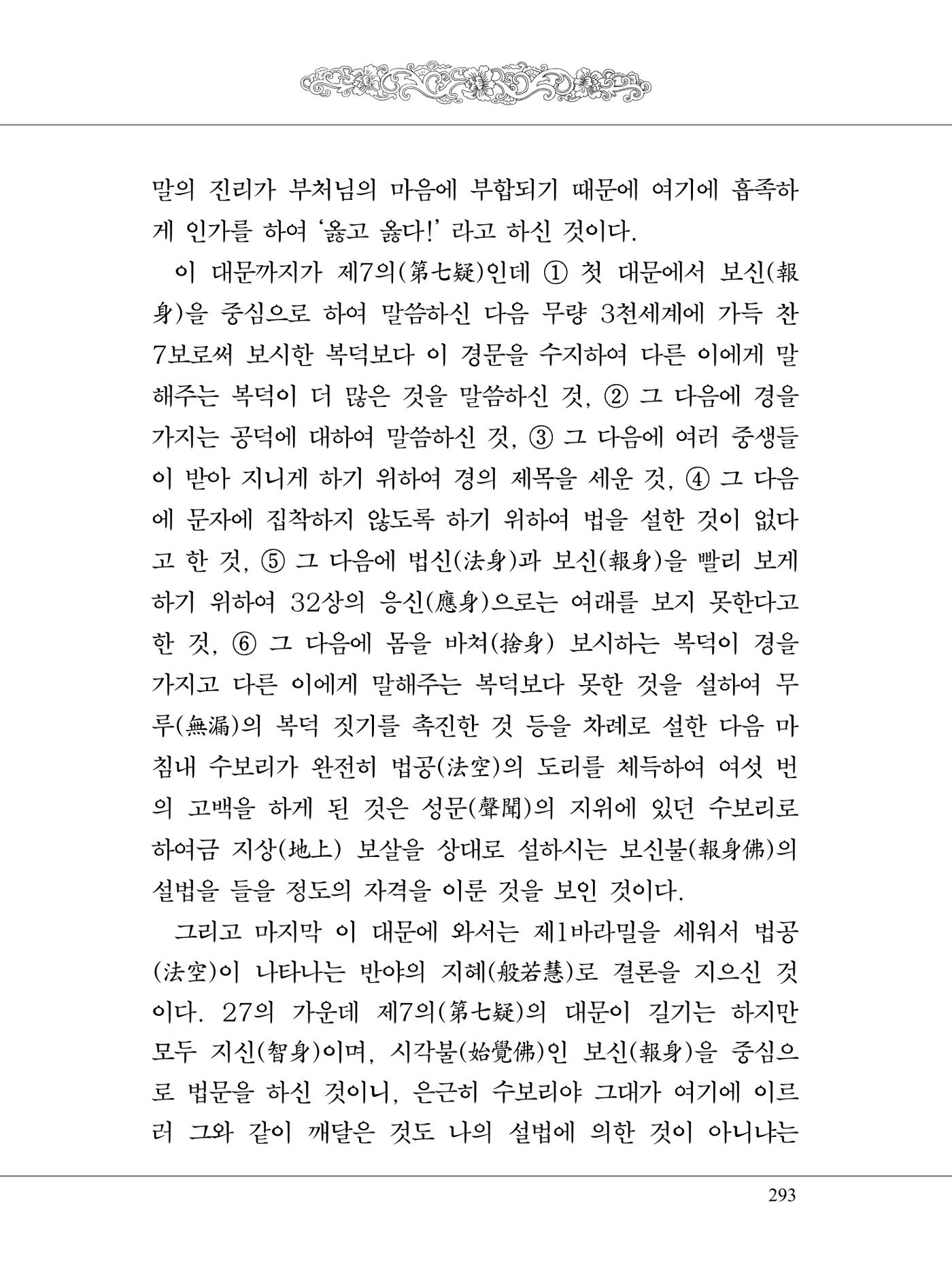 금강경 311페이지