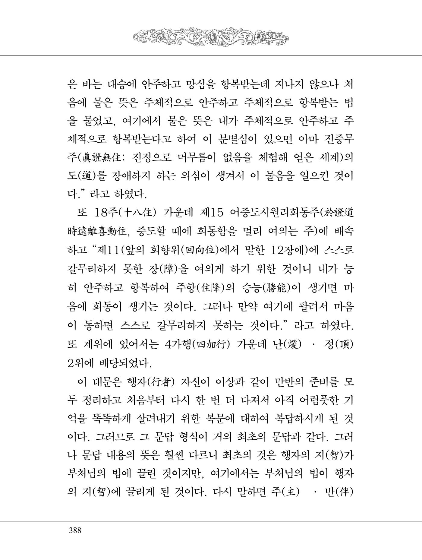 금강경 406페이지