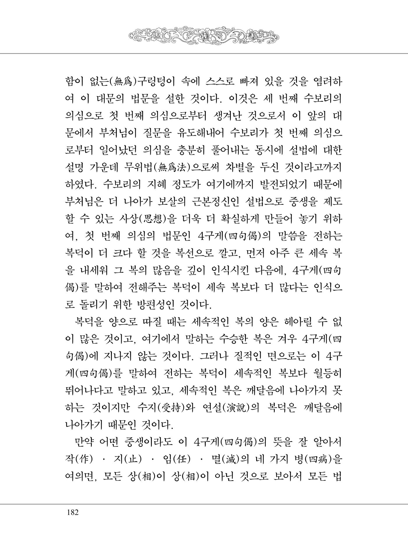금강경 200페이지