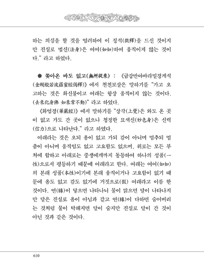 금강경 628페이지