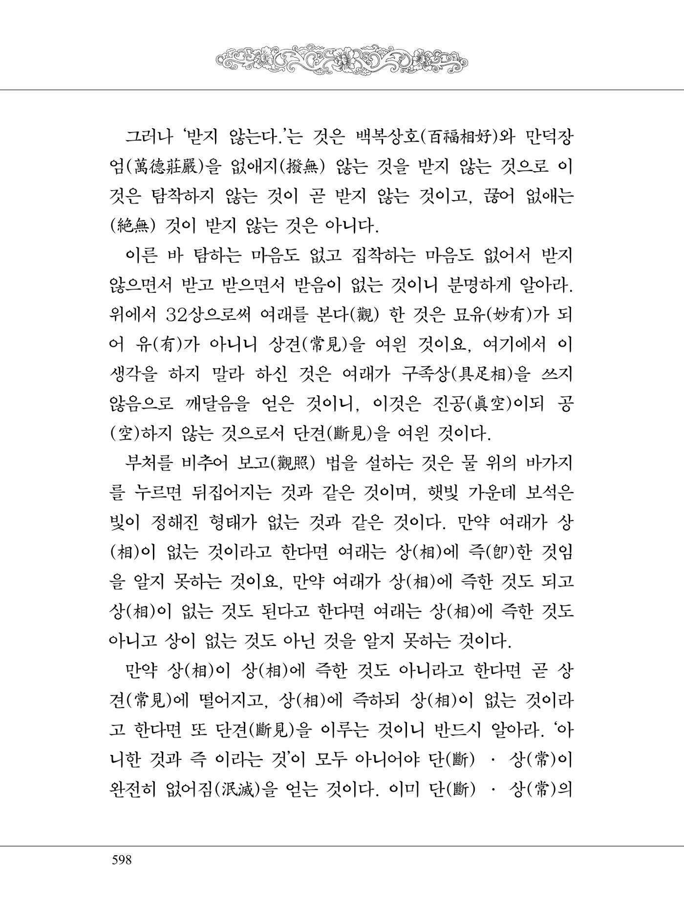 금강경 616페이지