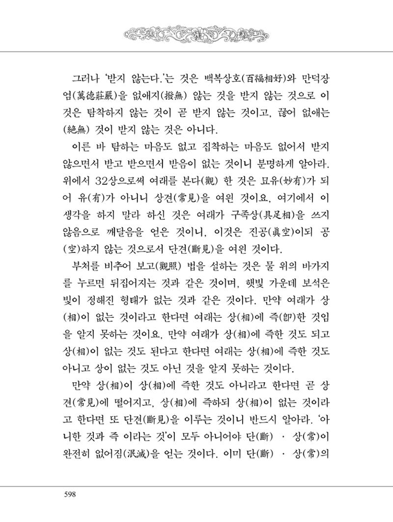 금강경 616페이지