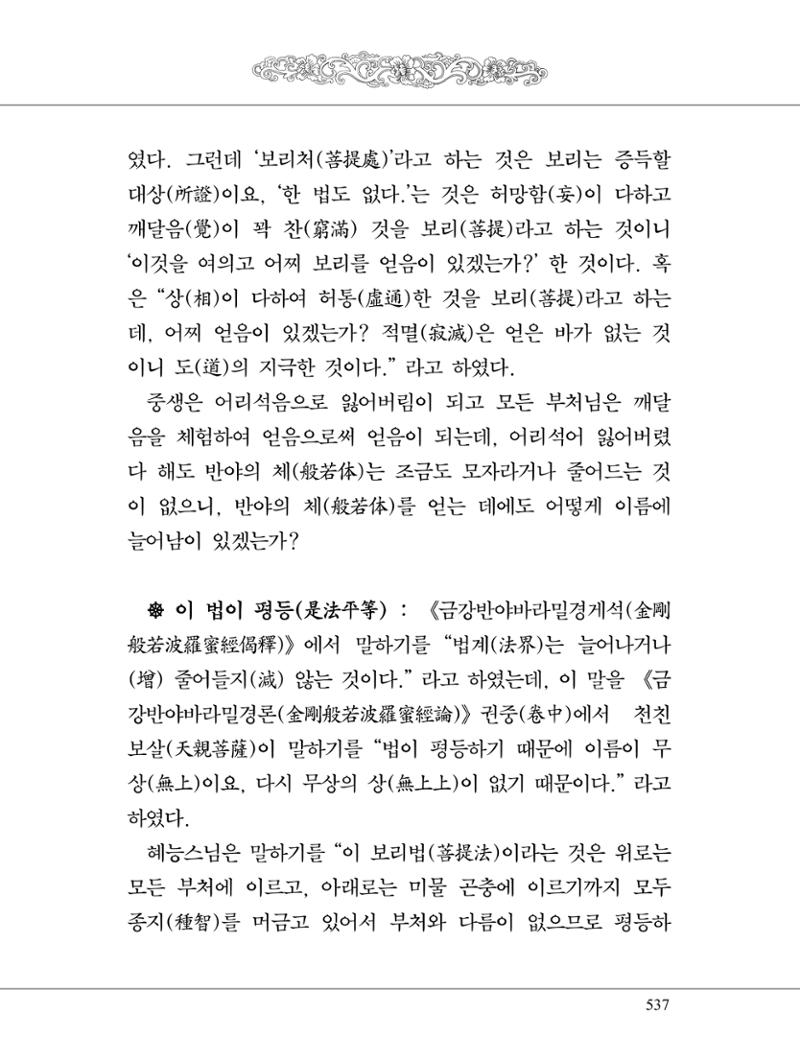 금강경 555페이지