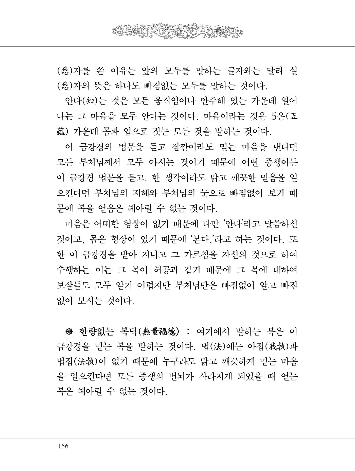 금강경 174페이지