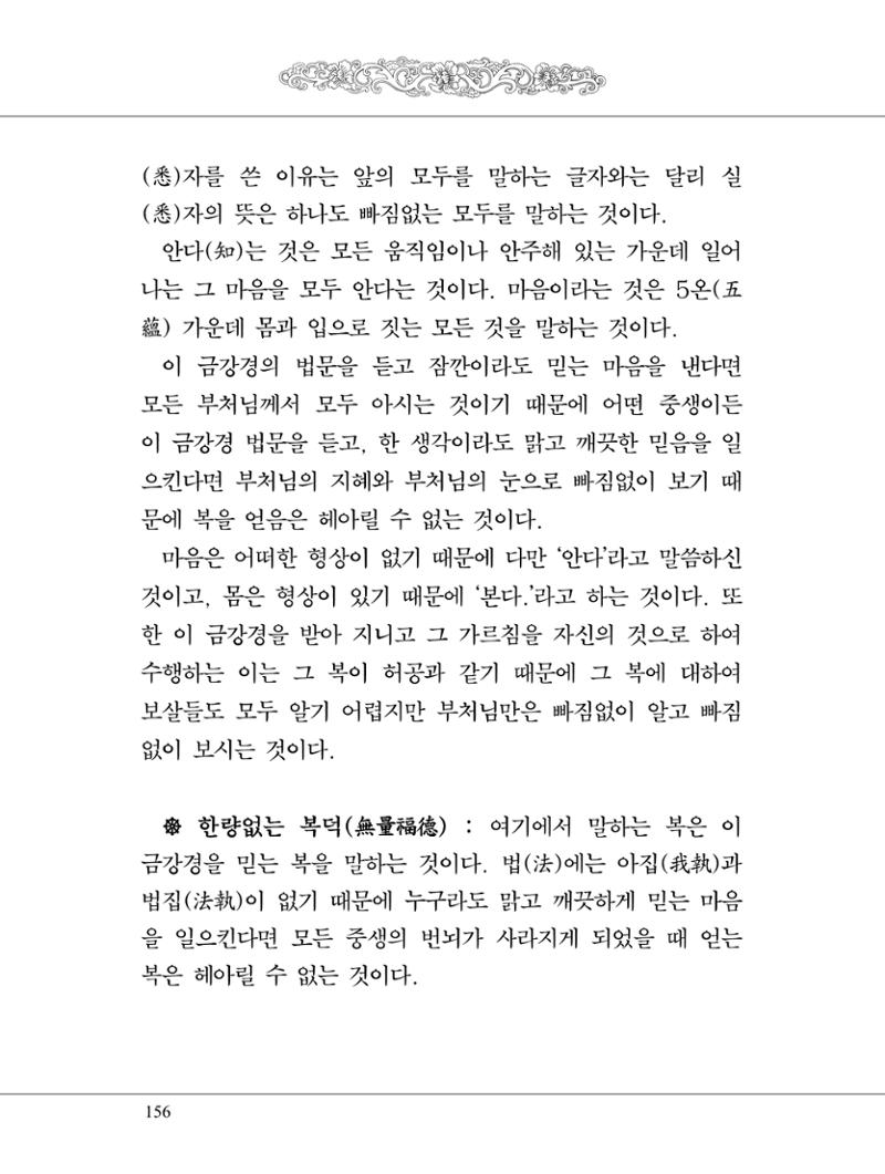 금강경 174페이지