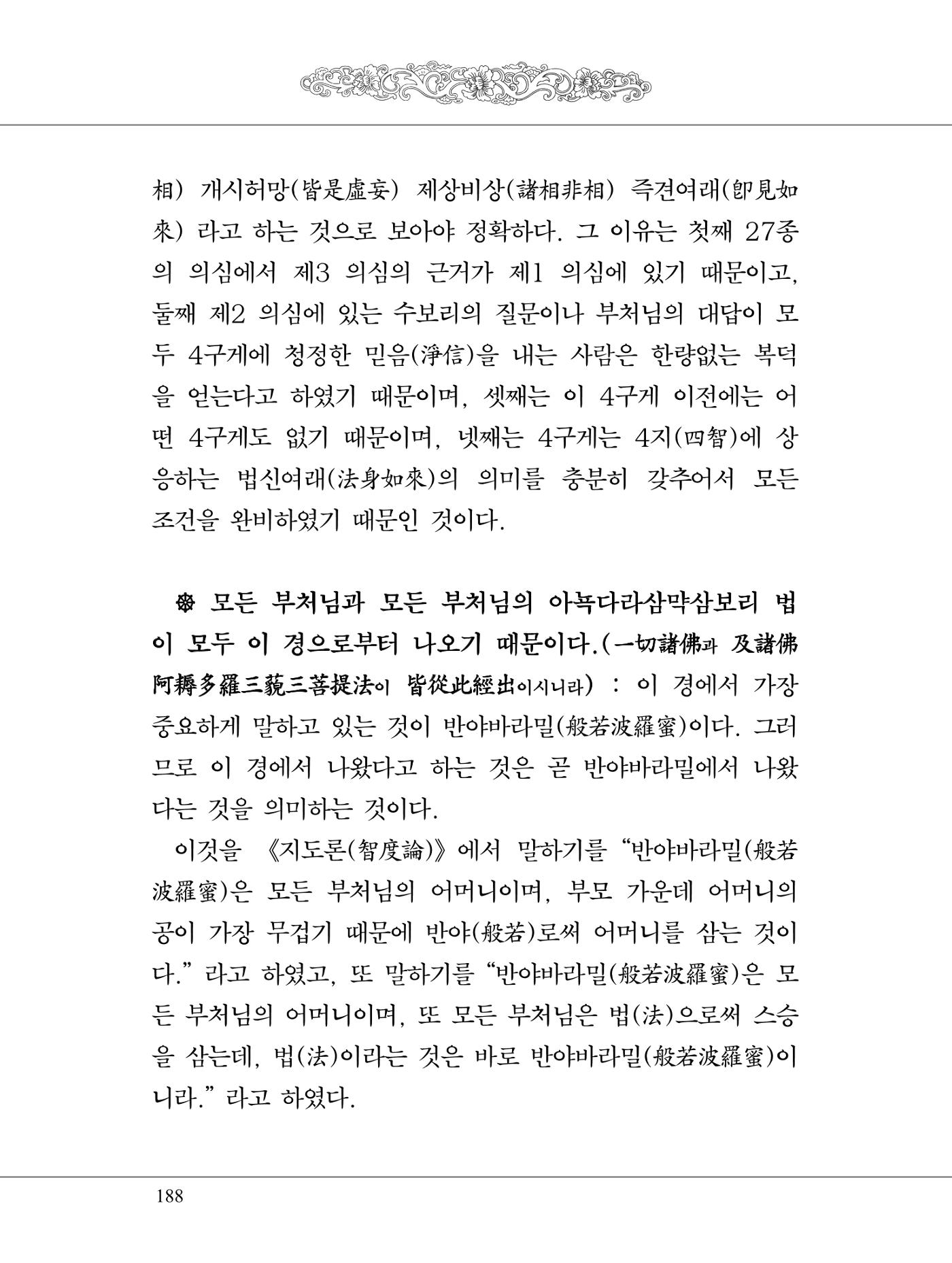 금강경 206페이지