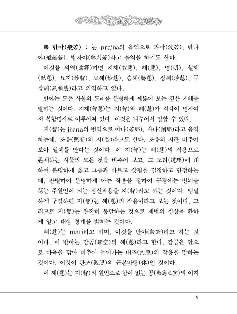 금강경 27페이지