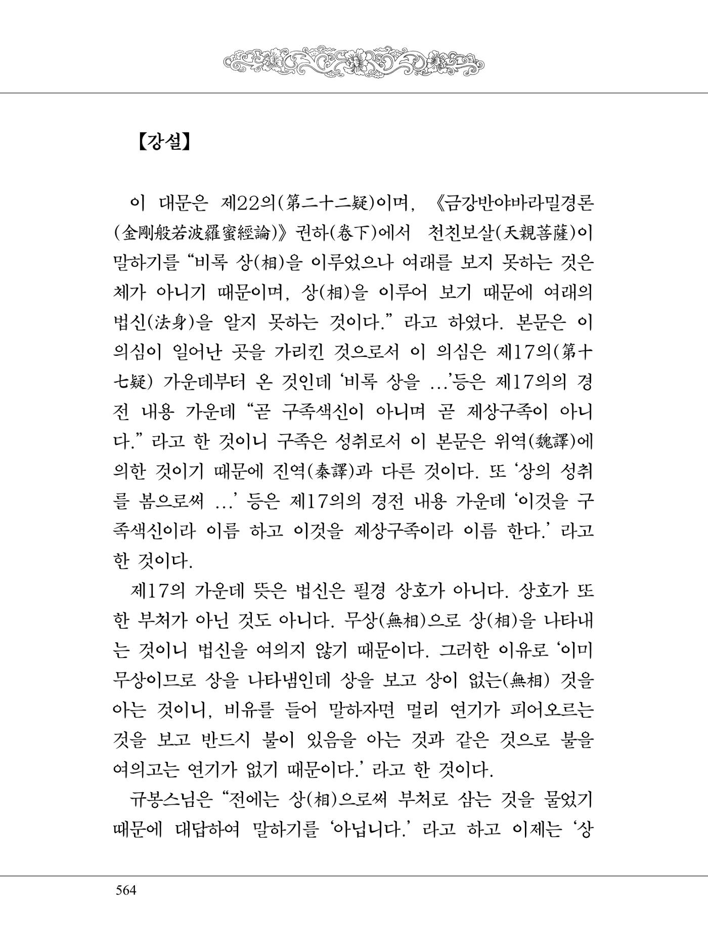 금강경 582페이지