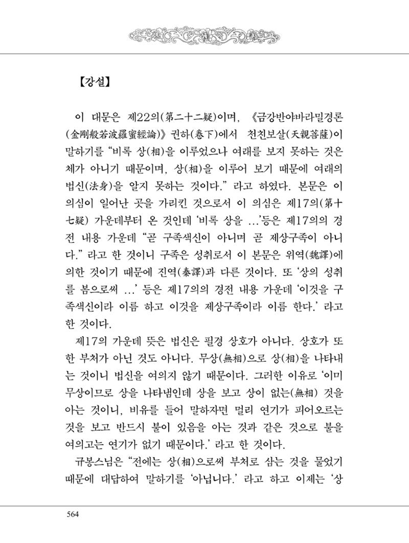 금강경 582페이지