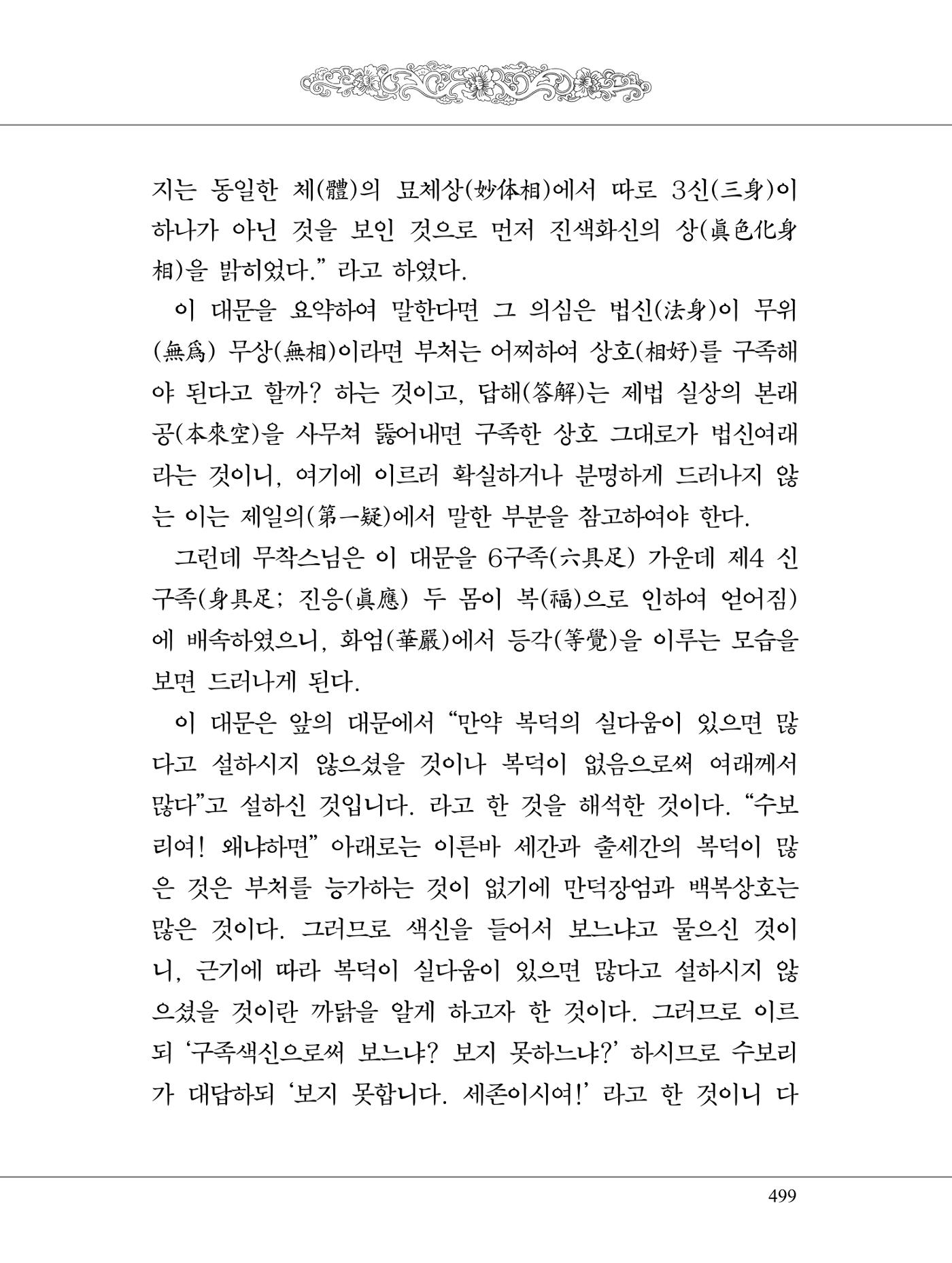금강경 517페이지