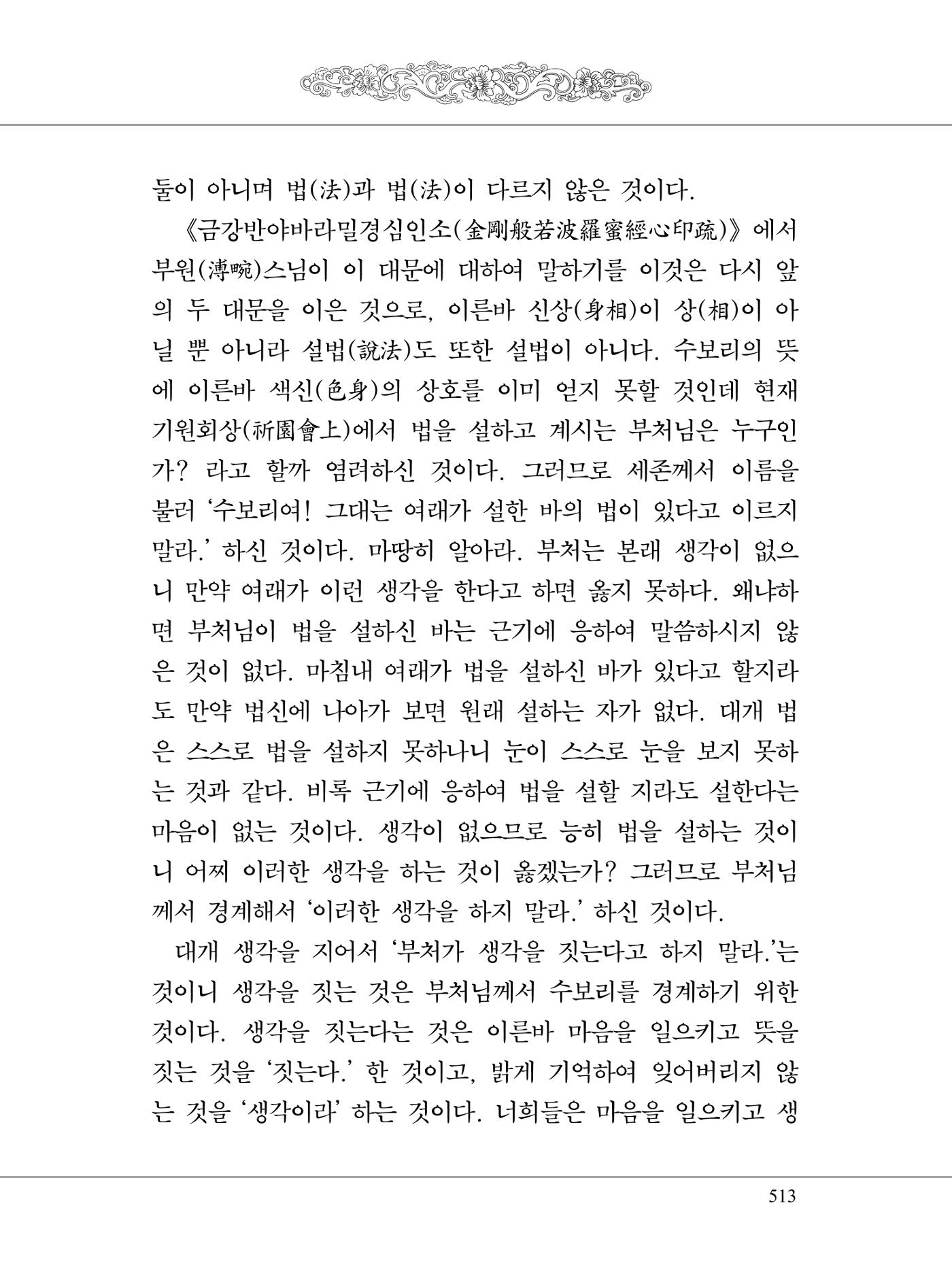 금강경 531페이지