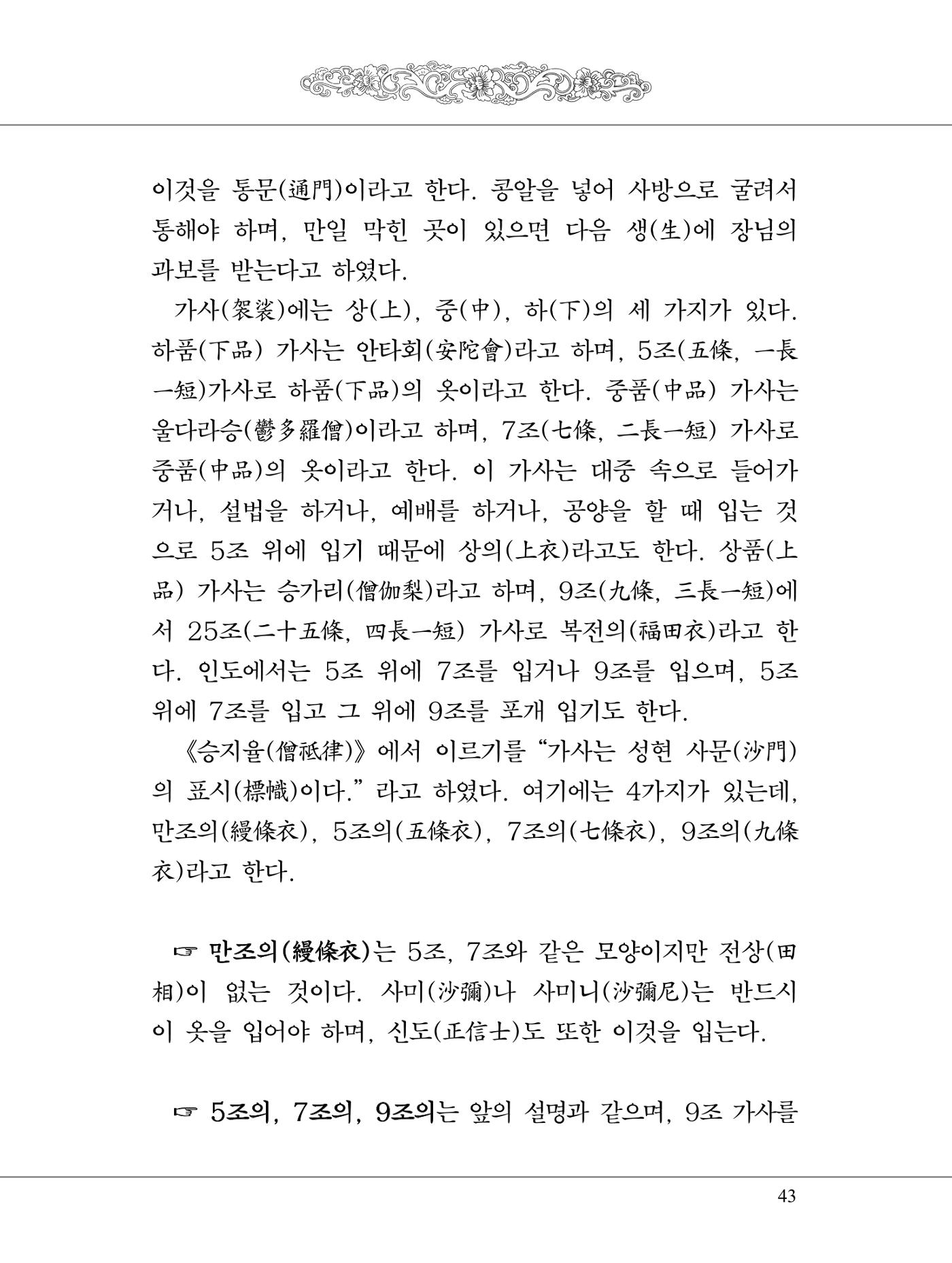 금강경 61페이지