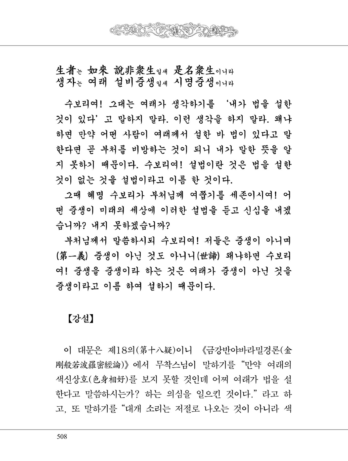 금강경 526페이지