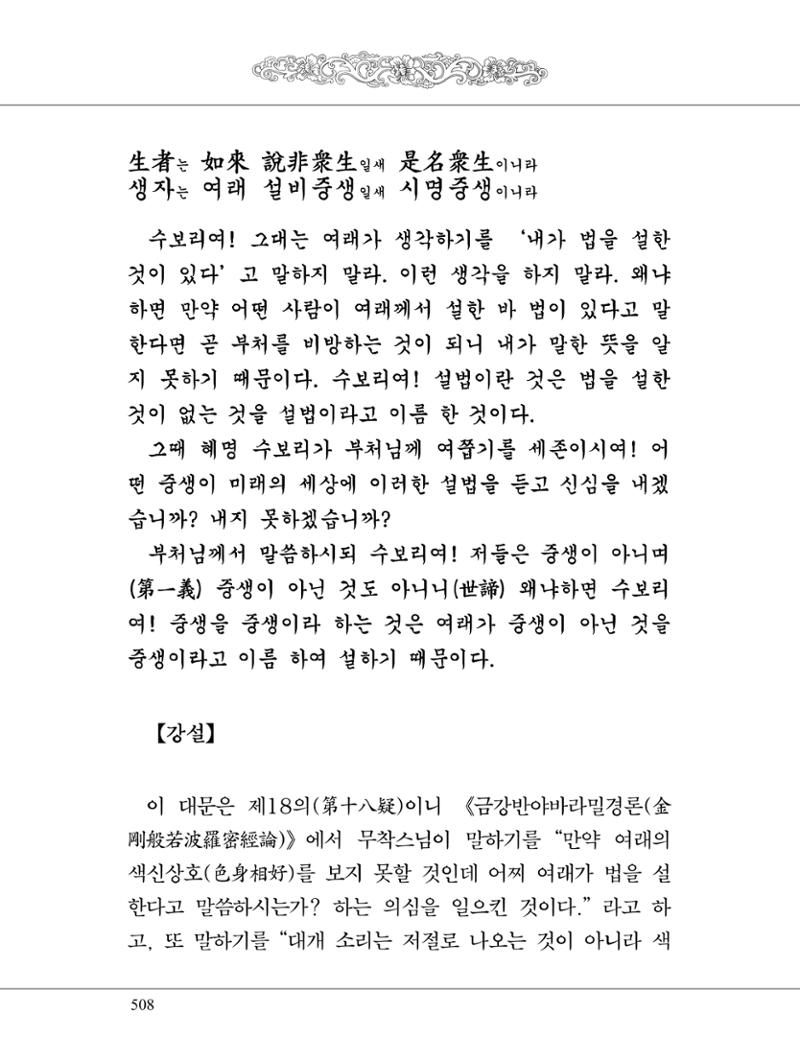 금강경 526페이지