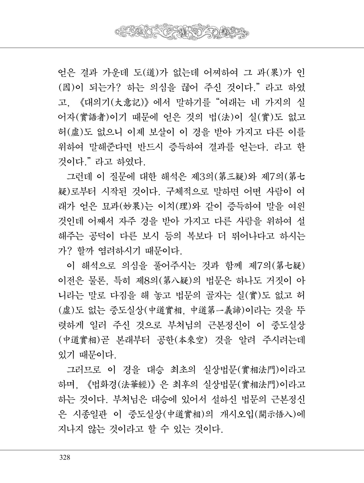 금강경 346페이지