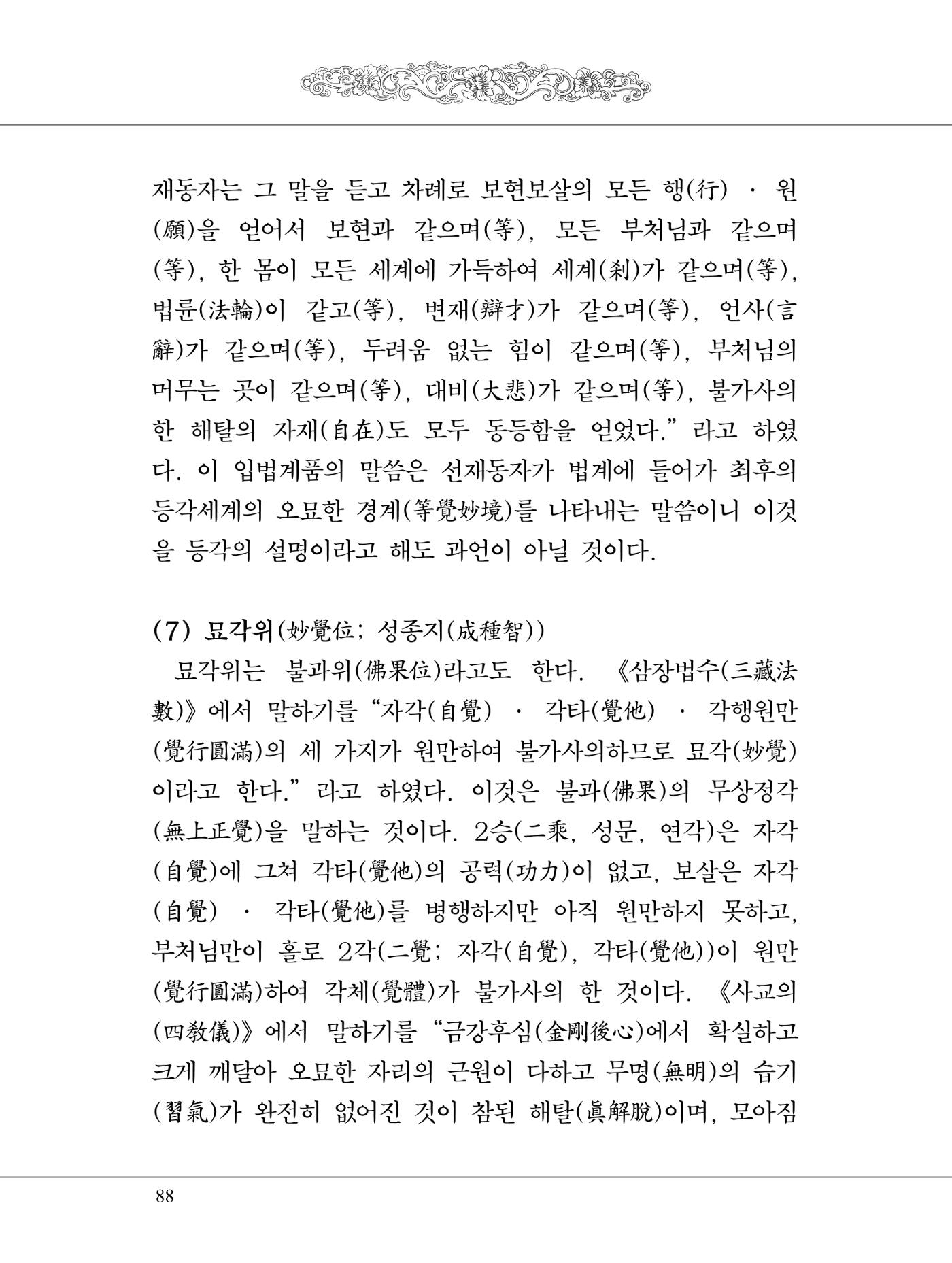 금강경 106페이지
