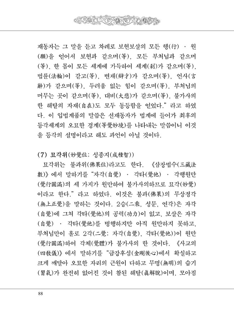 금강경 106페이지