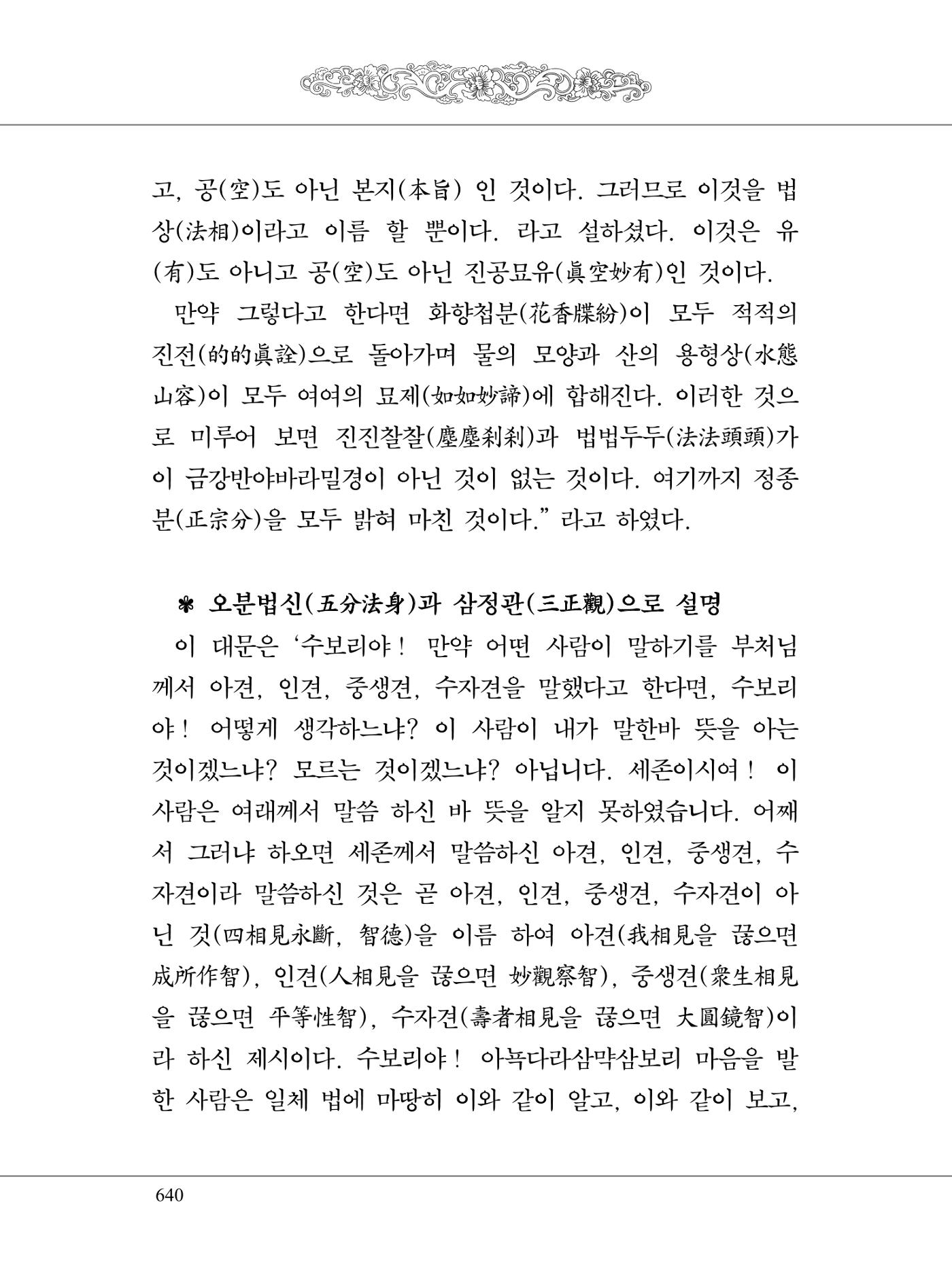 금강경 658페이지