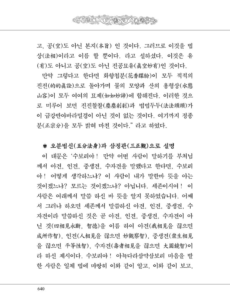 금강경 658페이지