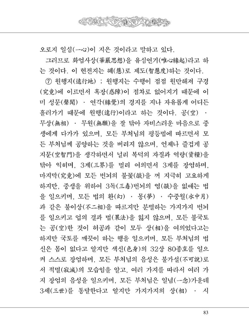 금강경 101페이지