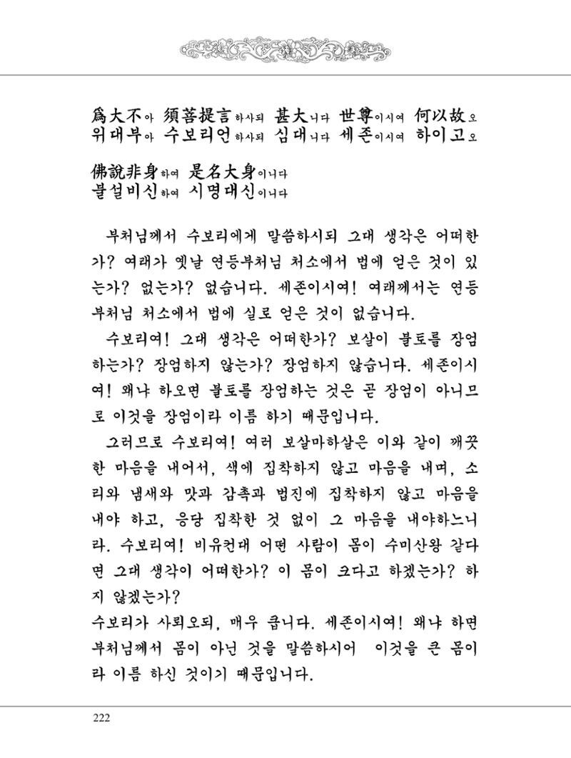 금강경 240페이지